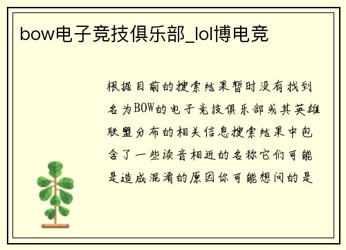 bow电子竞技俱乐部_lol博电竞