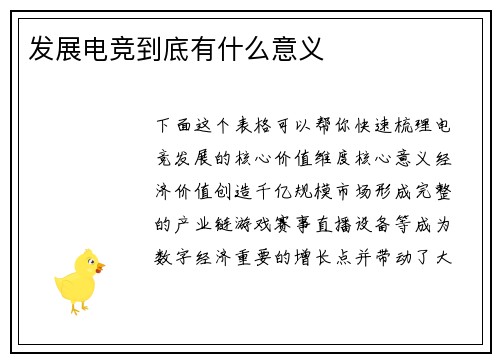 发展电竞到底有什么意义