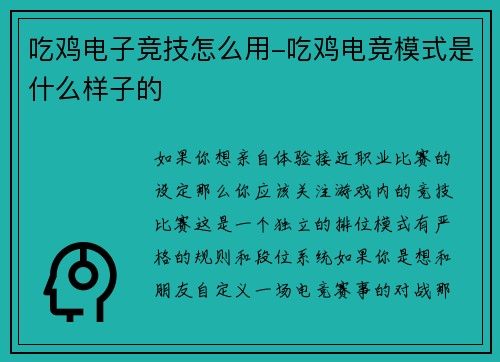 吃鸡电子竞技怎么用-吃鸡电竞模式是什么样子的