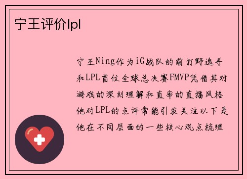宁王评价lpl